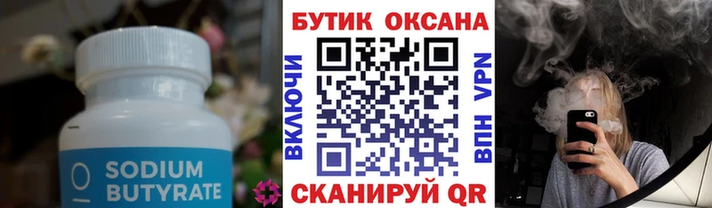 Бутират бутик Полысаево