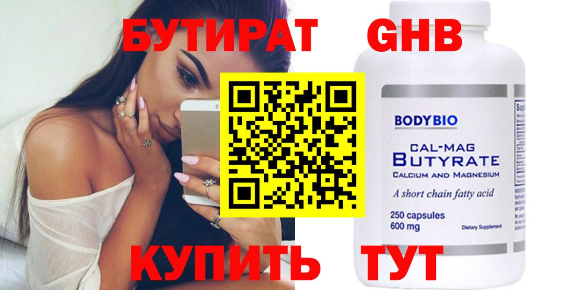 БУТИРАТ 99%  Вход с VPN  Полысаево 