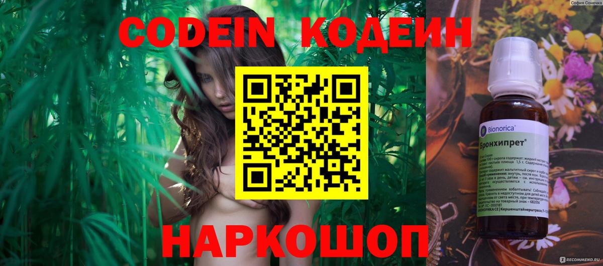 Codein Purple Drank  Вход с VPN  Полысаево  Кодеиновый сироп Lean Purple Drank 
