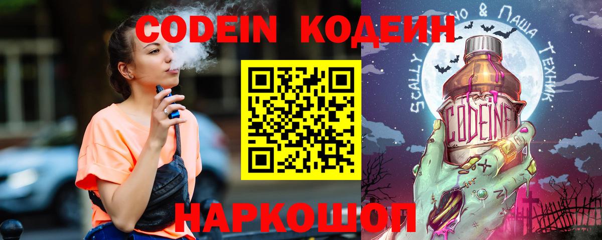 Кодеиновый сироп Lean напиток Lean (лин) Полысаево