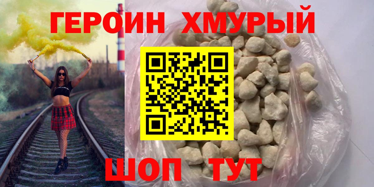 Героин  Вход с VPN  Полысаево  Героин гречка 