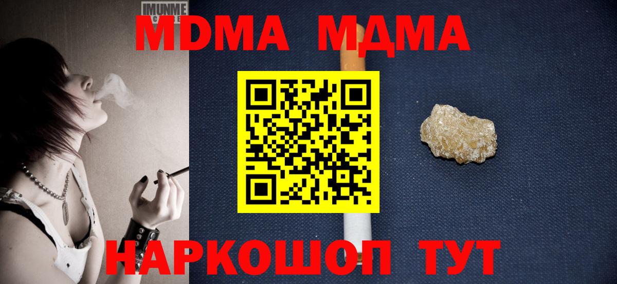 MDMA кристаллы Полысаево