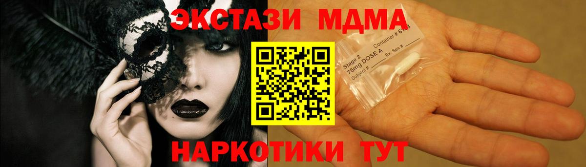 MDMA  МДМА кристаллы  Вход с VPN  Полысаево 