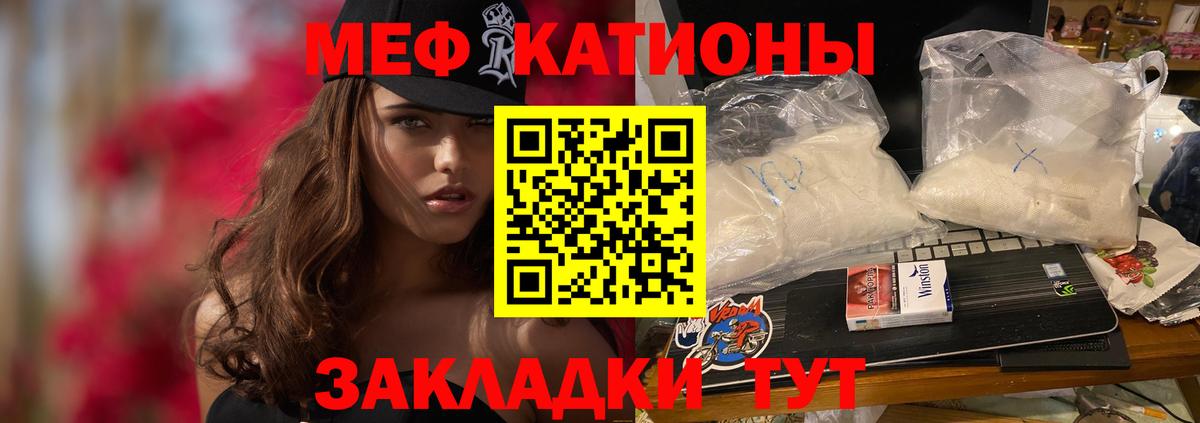 МЯУ-МЯУ мука  Меф 4 MMC  магазин  наркотиков  Вход с VPN  Полысаево 